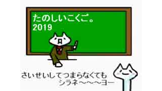 たのしいこくご。2019 (お試し版)