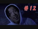 絶望の果てに堕ればいい…【CLOSED NIGHTMARE】第十二夜