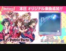 【バンドリ】Returnsに中毒になる動画【Poppin'Party】