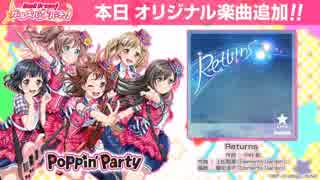 【バンドリ】Returnsに中毒になる動画【Poppin'Party】