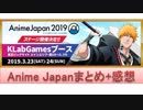 BLEACH ブレソル実況　part1341(Anime Japanで発表された情報＋感想)