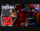 【初見】 遅かれ早かれピーターはパパになるしょ Marvel's Spider Man part33