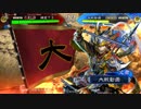 【三国志大戦】好きな武将で楽しむpart29 【五州】