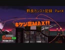 [スプラトゥーン2]サーモンラン野良カンスト記録 Part4[ゆっくり実況]