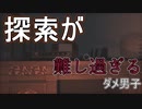 【WHITE DAY】探索が難しすぎるギャルゲー【ダメ男子】
