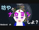 【RimWorld】坊やと「ナカヨシ」しよ？【#1】
