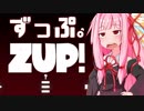 琴葉茜の爆発で吹っ飛ばすパズルゲーム #01【ZUP!】