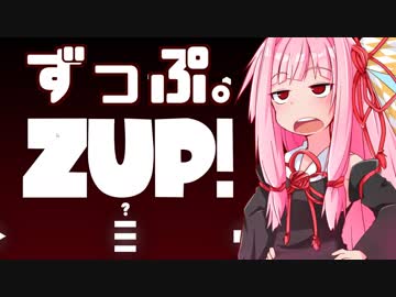 琴葉茜の爆発で吹っ飛ばすパズルゲーム #01【ZUP!】
