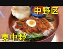 土曜限定 インドのまぜ×2ごはん(東中野のカレーリーフ)
