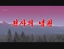 【功勲国家合唱団】戦士の念願（전사의 념원）