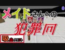 【ゆっくり実況】吸血クラフト♯8【Minecraft】