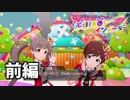 PST～ピコピコIIKO! インベーダー～(前編)【ミリシタ実況】