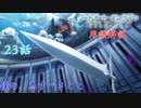 【SAOアリシゼーション】23話の用語を軽ーく解説！僕の、為すべきこと