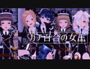 【MMD刀剣乱舞】ガチ百合の女王【謙信・前田・平野・包丁・五虎退】