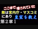 【側近たちが破壊した宮中祭祀 １】