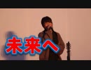 土谷真生のKiroro「未来へ」！！2019水天宮ライトアップ！！福岡県久留米市！！