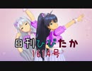 日刊ひびたか第1614号 「アマテラス」
