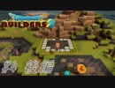 part4 後編 【実況 ドラクエビルダーズ2】　みならいビルダーの無人島開拓の旅～