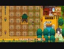 【Stardew Valley】 セイカの借金ぐらし　Part31