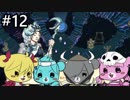 【4人実況】月を求めて旅立つ  part12【MOON HUNTERS】