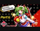 【ボンバーガール】ツガルがんばるpart⑥【ゆっくり実況】