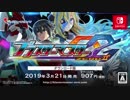 【Swith】ブラスターマスター ゼロ2 PV【インティ・クリエイツ】