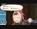 【実況】正義を貫き通す者たちの冒険譚【テイルズオブヴェスペリア】Part18