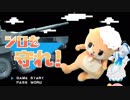 【ちぃたんコラボ】 シロを守ってーー！ぎゃあぁぁぁぁぁぁ「GAME START」