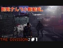 【実況】ワシントンを救え！！【The Division 2】
