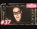 【ぴょんぴょん】スパイダーマン　Part37
