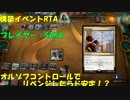 【MTGアリーナ】イベント構築RTA　BO1で負けないためには？【オルゾフコントロールVer.】改
