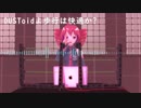 【平沢進】DUSToidよ歩行は快適か?【重音テト】