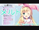 物述有栖ちゃん、メルトを歌う