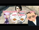 【ゆかり実況】Dishonoredﾔﾙｿﾞｫｫｫｫｫ！！ part1  with 『納豆』 【Dishonored】