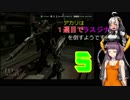 【ACLR】アカリは1周目でラスジナを倒すようです5【VOICEROID実況】
