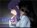 【実況】　もう一つの　『宵闇ノ影』Part9