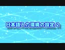 AV Linux (20) 日本語入力環境の設定2