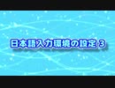 AV Linux (21) 日本語入力環境の設定3