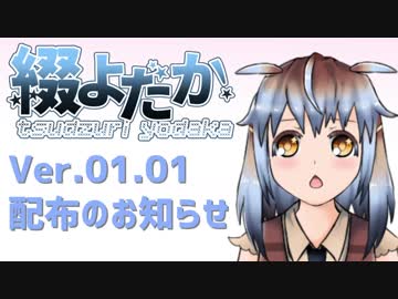 【自作音響モデル】綴よだか 音響モデルVer.01.01配布のお知らせ