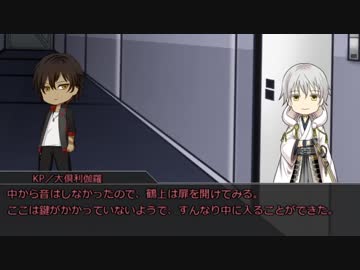 非番の倶と鶴で玉虫色と進むCoC 前編