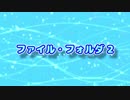 AV Linux (25) ファイル・フォルダ2