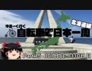 ゆるーく行く自転車で日本一周　北海道編　part15［101日目～110日目］