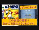 #1【ﾒﾀﾞﾛｯﾄ2】ﾒﾀﾞﾛｯﾄにドハマりしたので実況ﾌﾟﾚｲやってます。今後ともよろしくお願いいたします。
