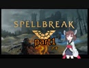 東北きりたんと魔法のバトルロワイヤル part1【SPELLBREAK】