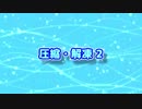 AV Linux (30) 圧縮・解凍2