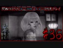 [ホラゲー実況]関西のおじさんが零～濡鴉の巫女～を初見プレイ#36