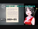 【怪異804】SCP-2126 - おばあちゃんから来た手紙