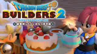 （４１）女子大生のドラゴンクエストビルダーズ２実況！！