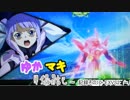 【EXVS2】ゆかマキ戦闘記_EXVS その10【VOICEROID+実況】