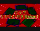 【５人プレイ】非常識はお前だ！サイコ野郎決定戦！【クイズいいセン行きまSHOW!】